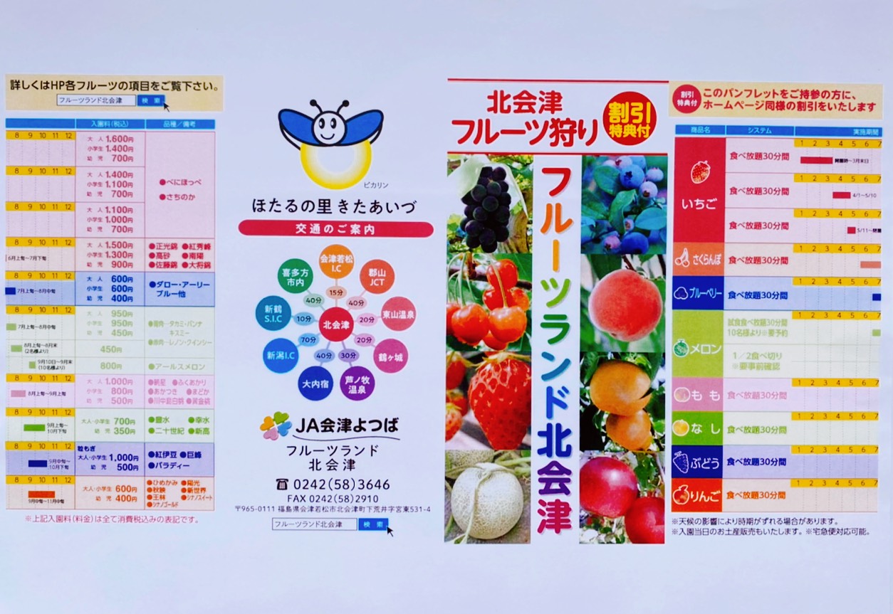 フルーツランド北会津　さくらんぼ狩り