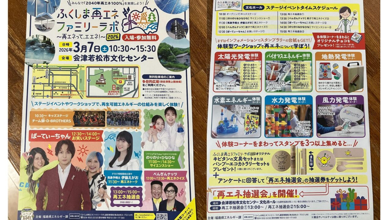 2026年ファミリーラボ