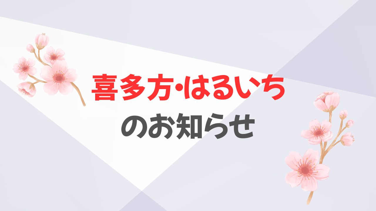 2026年はるいち1