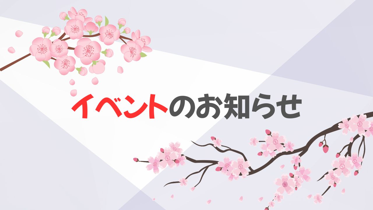 2026年イベント1