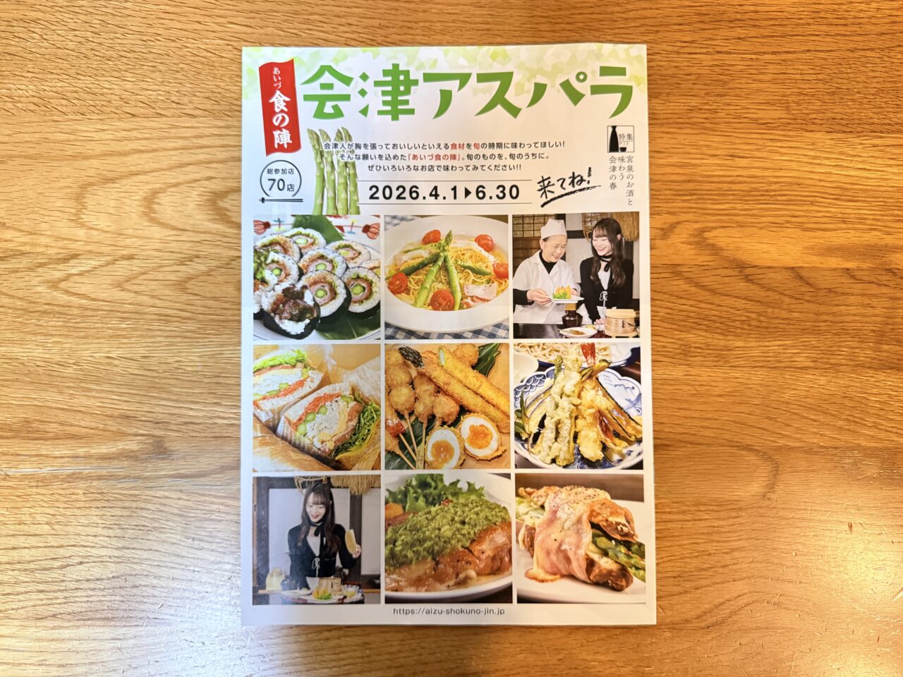 2026年会津食の陣アスパラ3