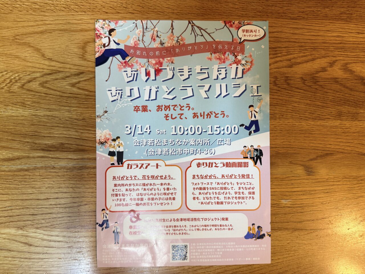 2026年ありがとうマルシェ1