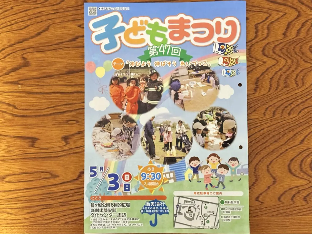 2026年子どもまつり2
