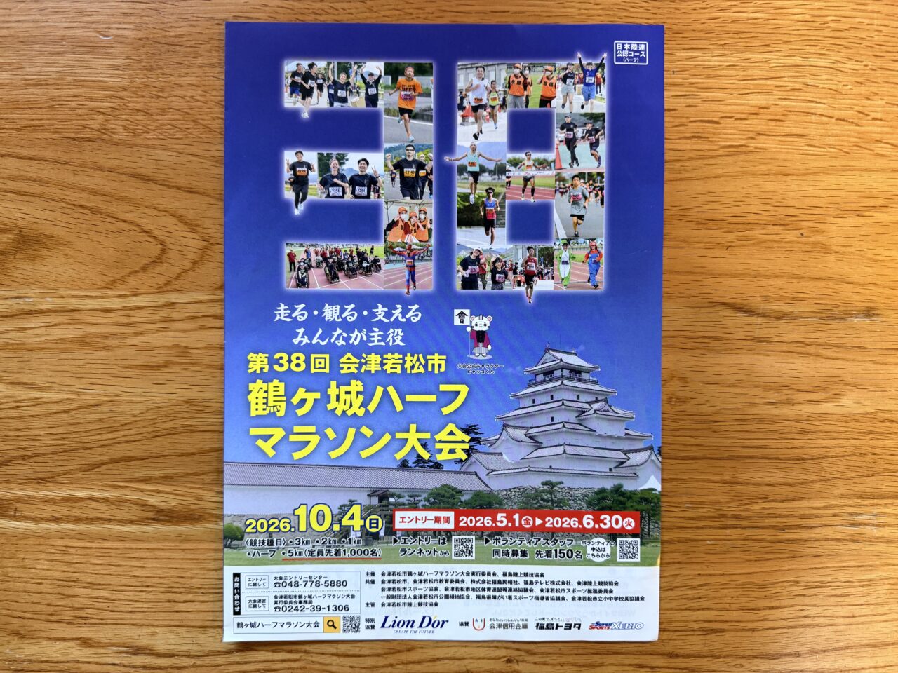 2026年鶴マラ1