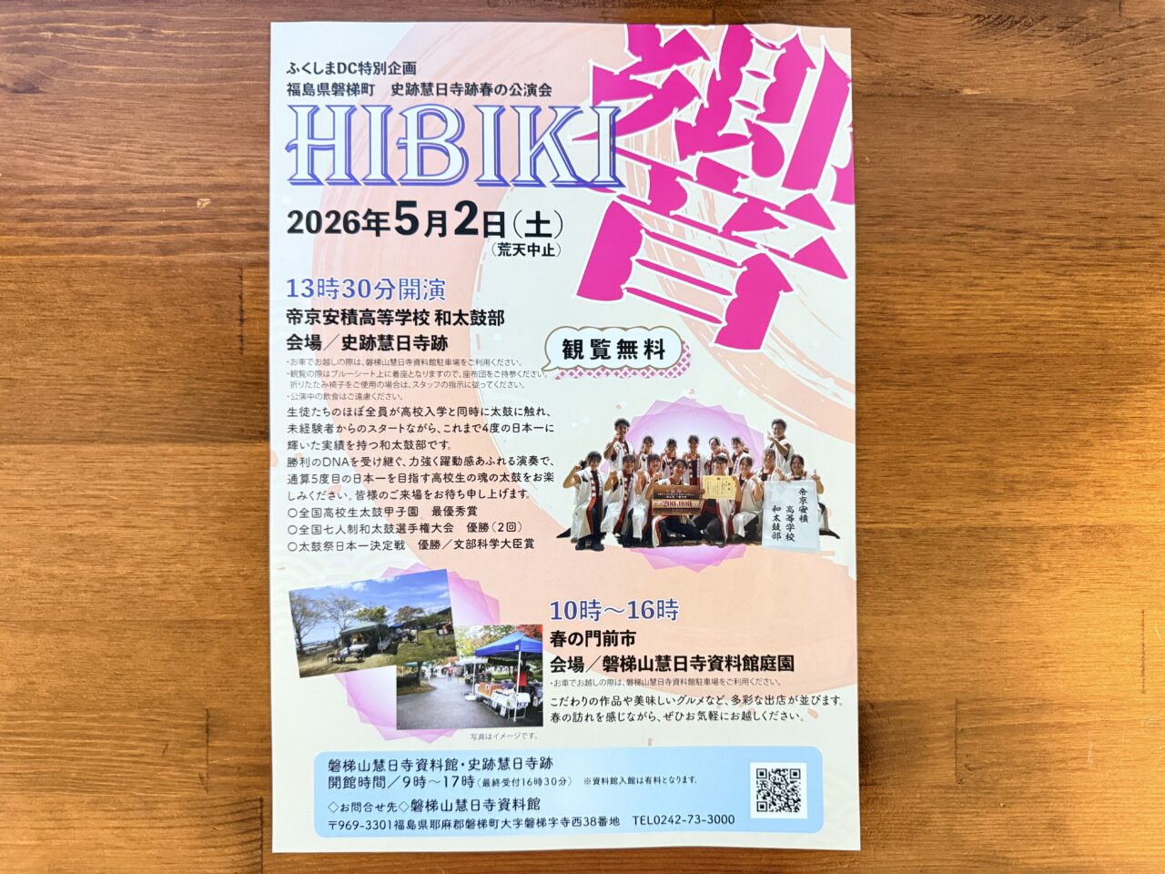2026年HIBIKI