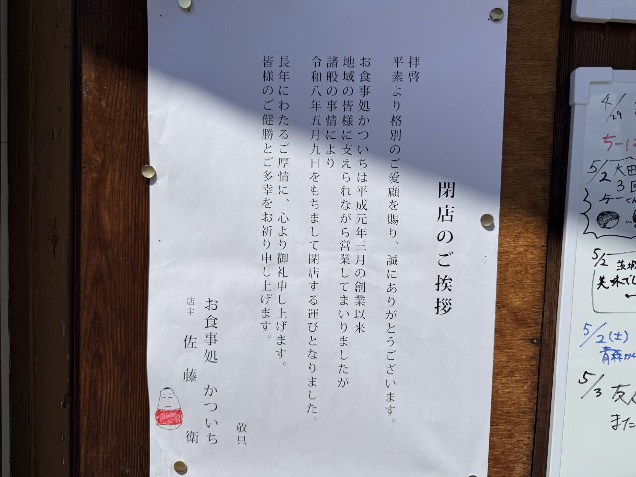 2026年かつ一1