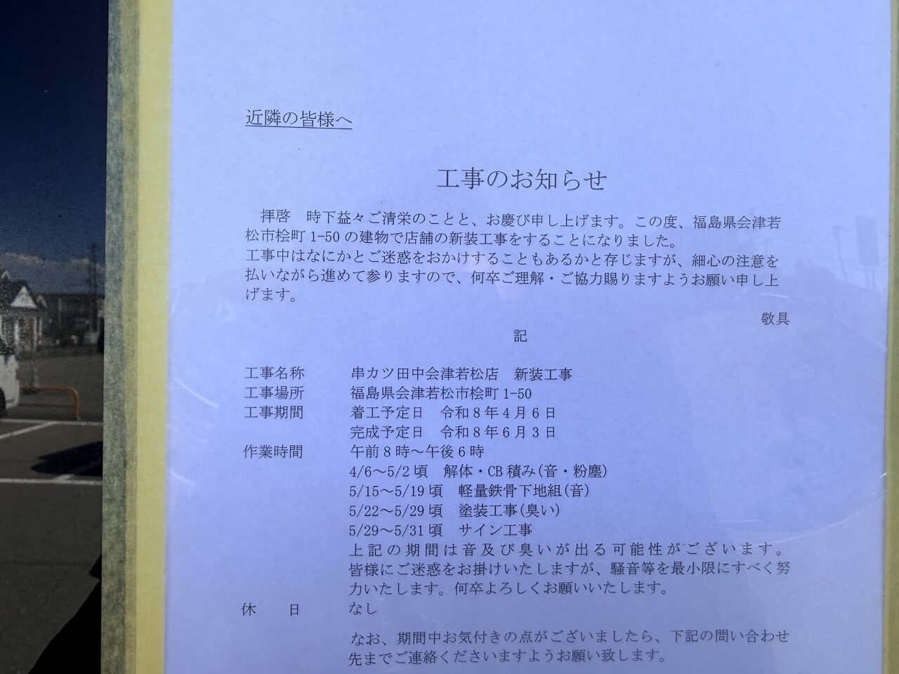 2026年串カツ田中1