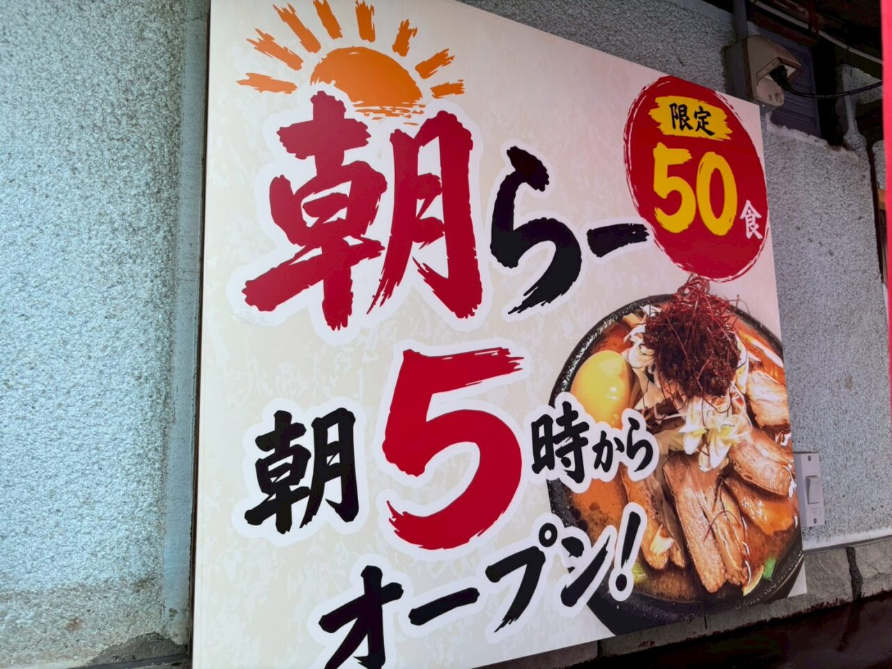 2026年やえまさ9