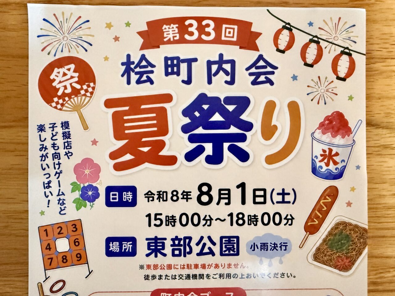 2026年桧町夏祭り2