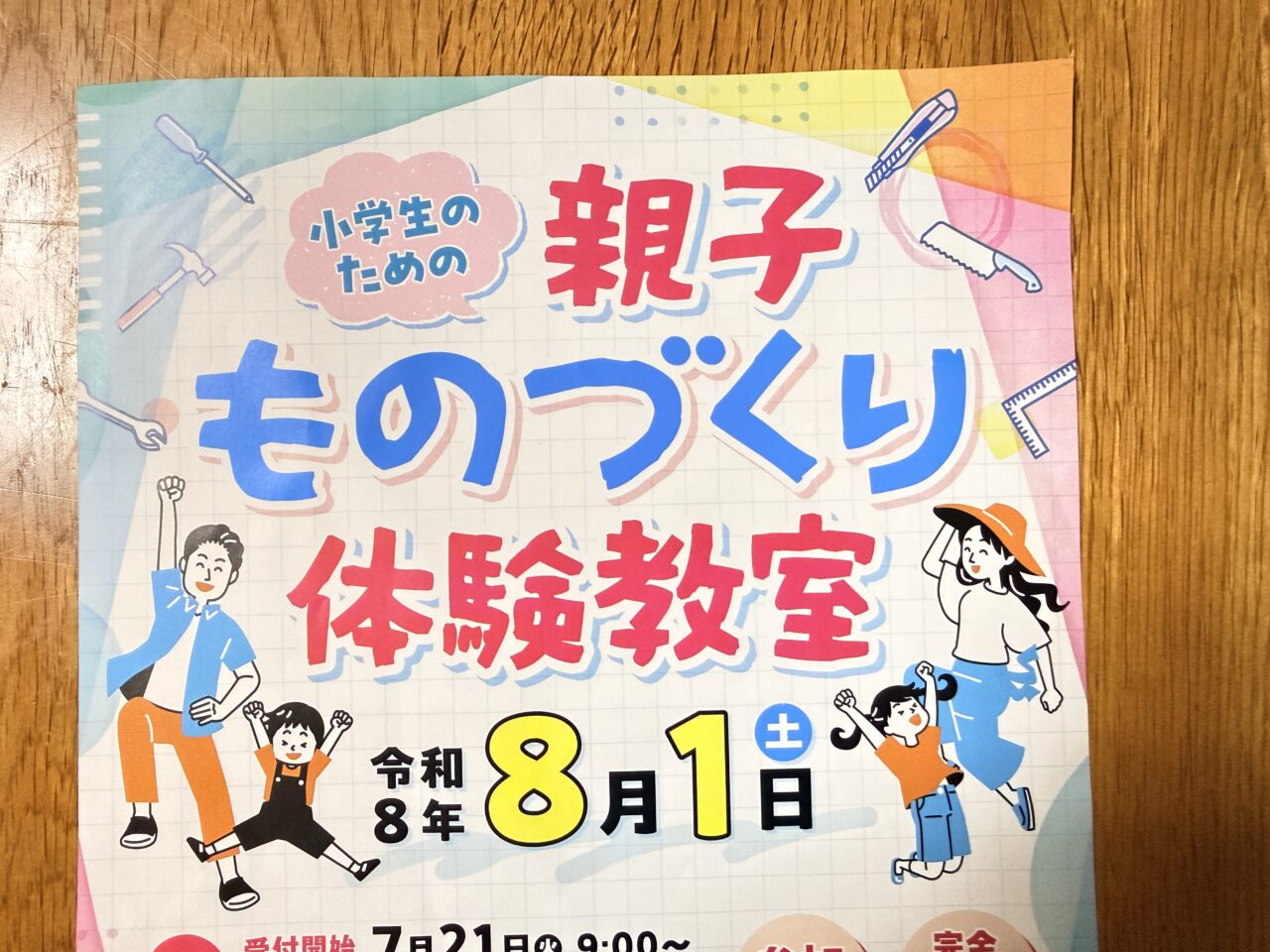 2026年ものづくり体験教室4