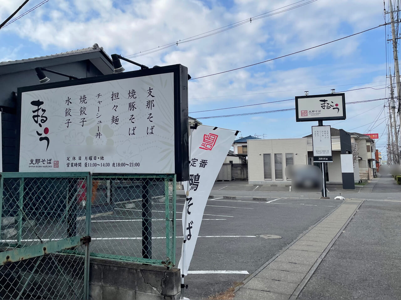 支那そば_まるこう_外観01