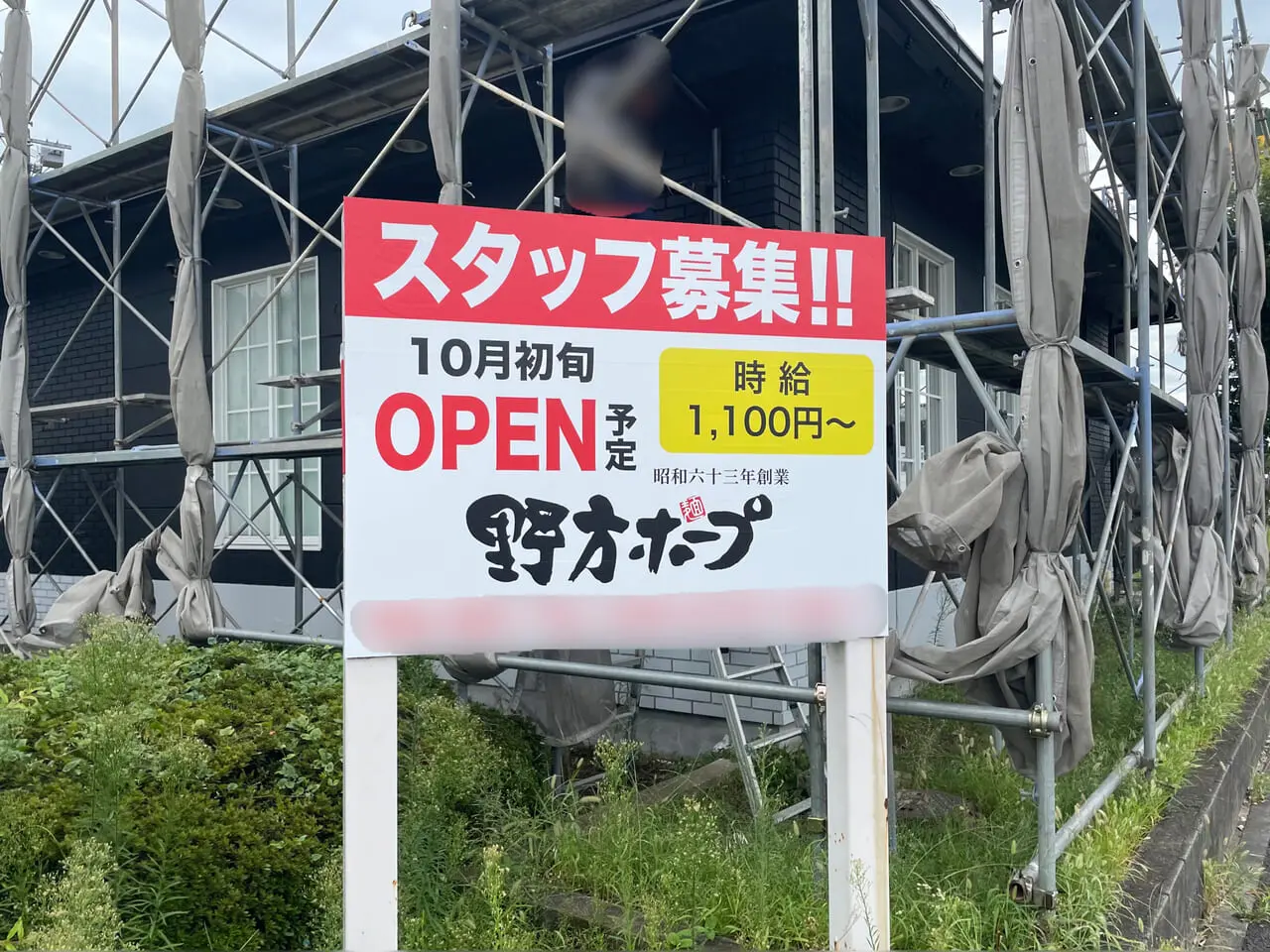 野方ホープ_高崎店_外観02