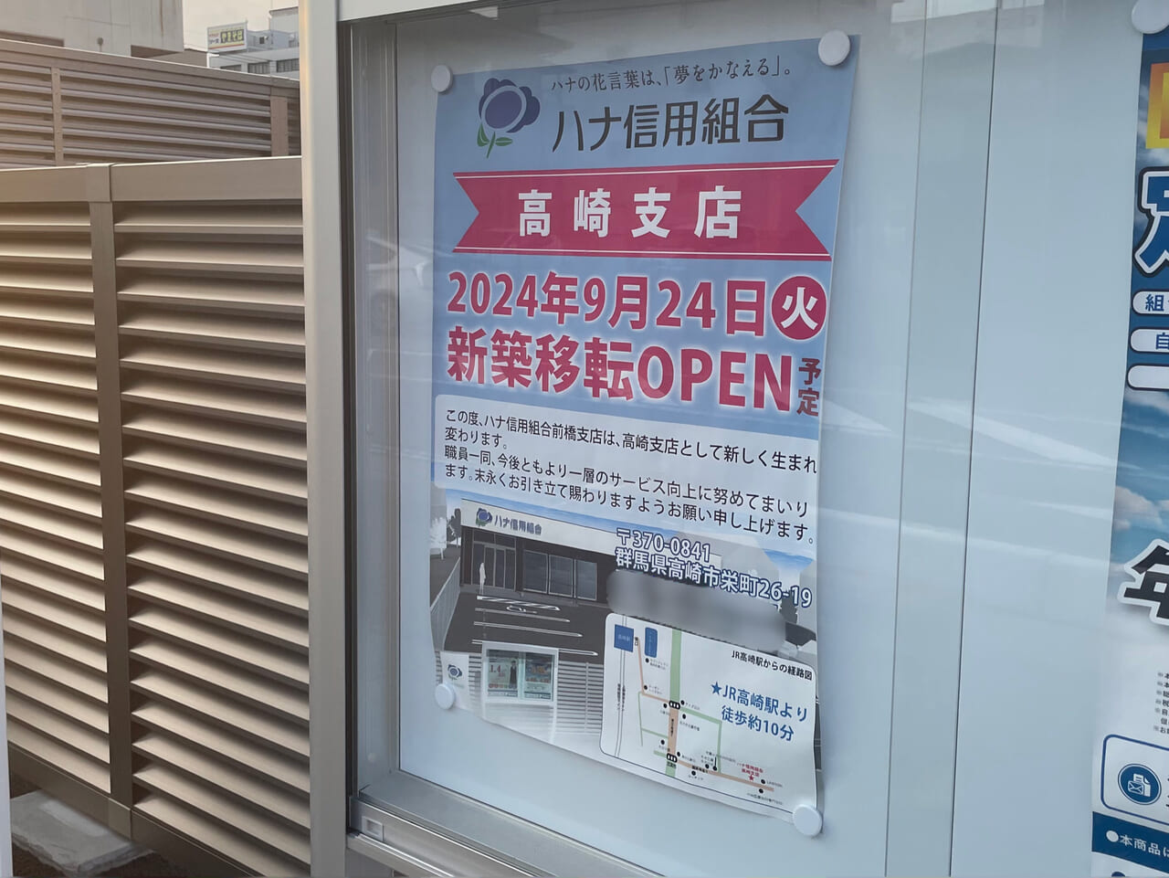 ハナ信用組合_高崎店_外観03