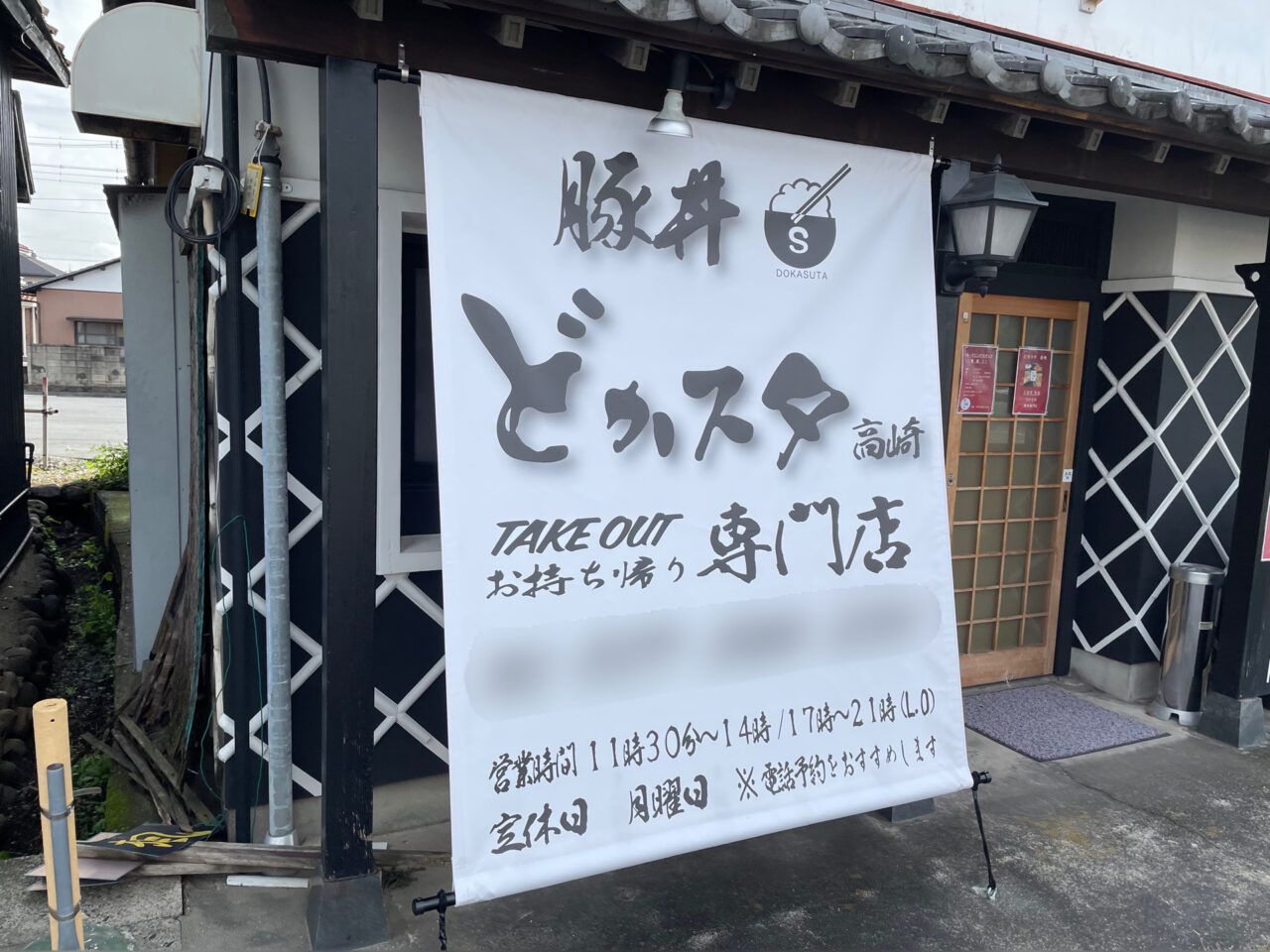 どかスタ_飯塚町_外観06