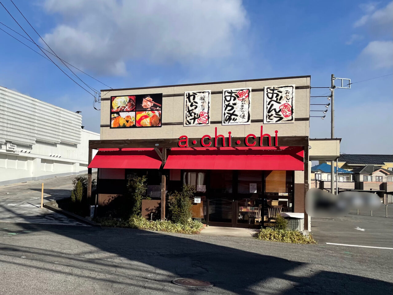 ACHICHI_外観01