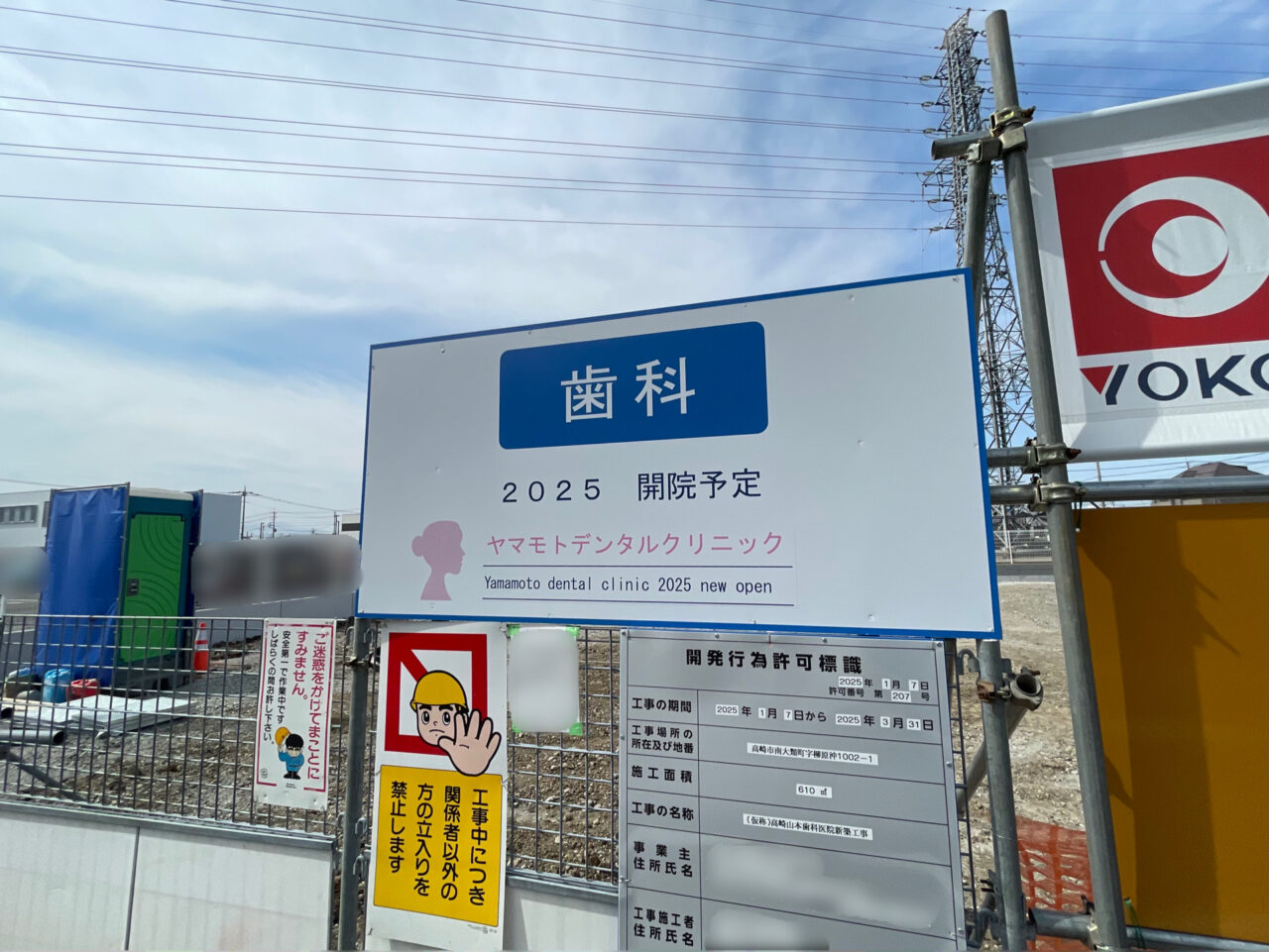 ヤマモトデンタルクリニック_工事中0304