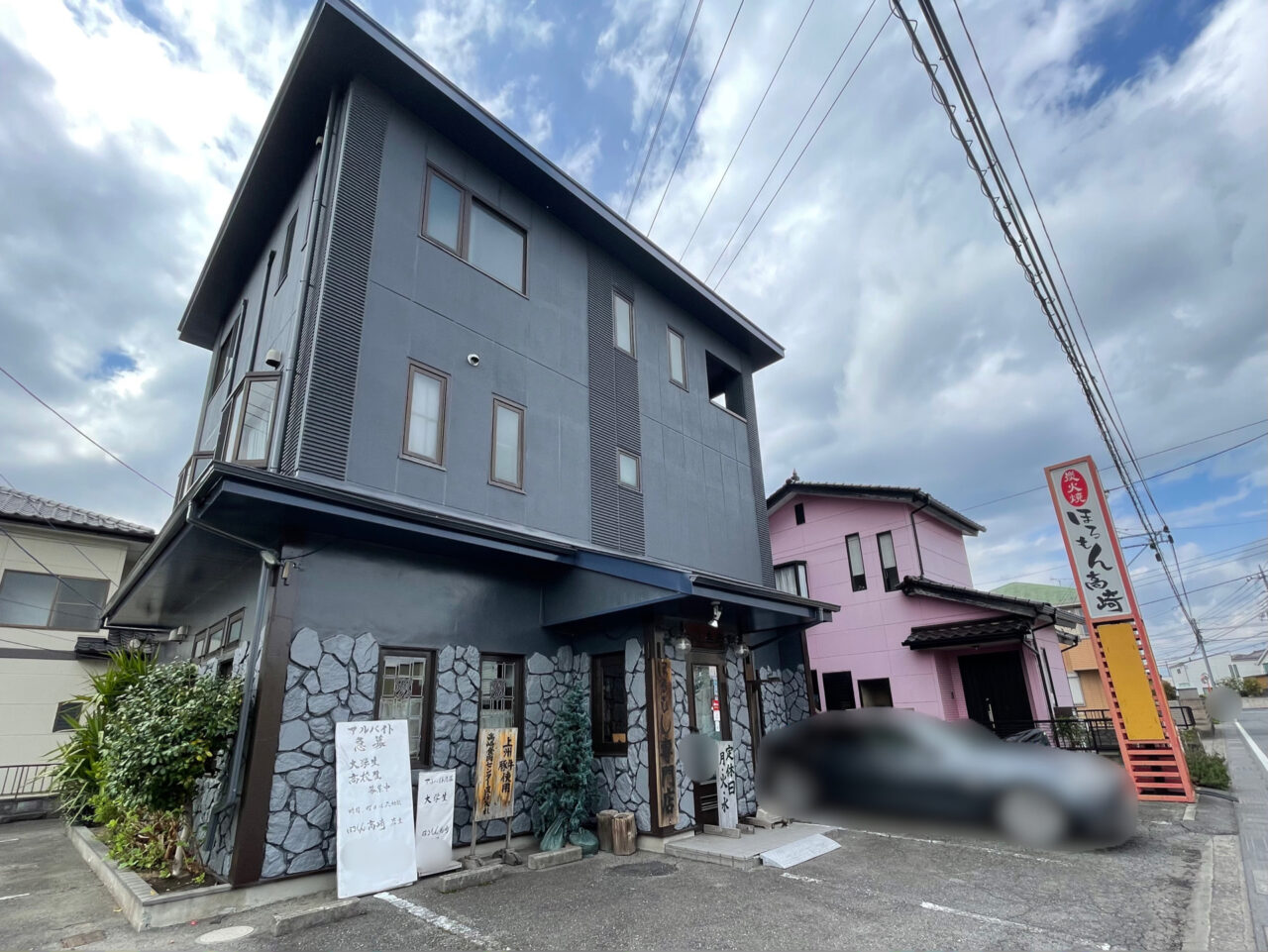 ほるもん高崎_外観01