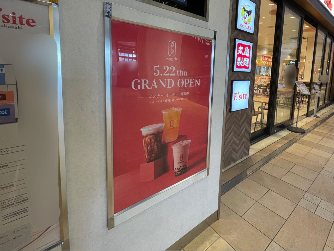 ゴンチャ_イーサイト高崎店_工事中04