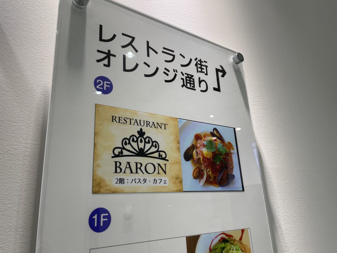 BARON_外観01