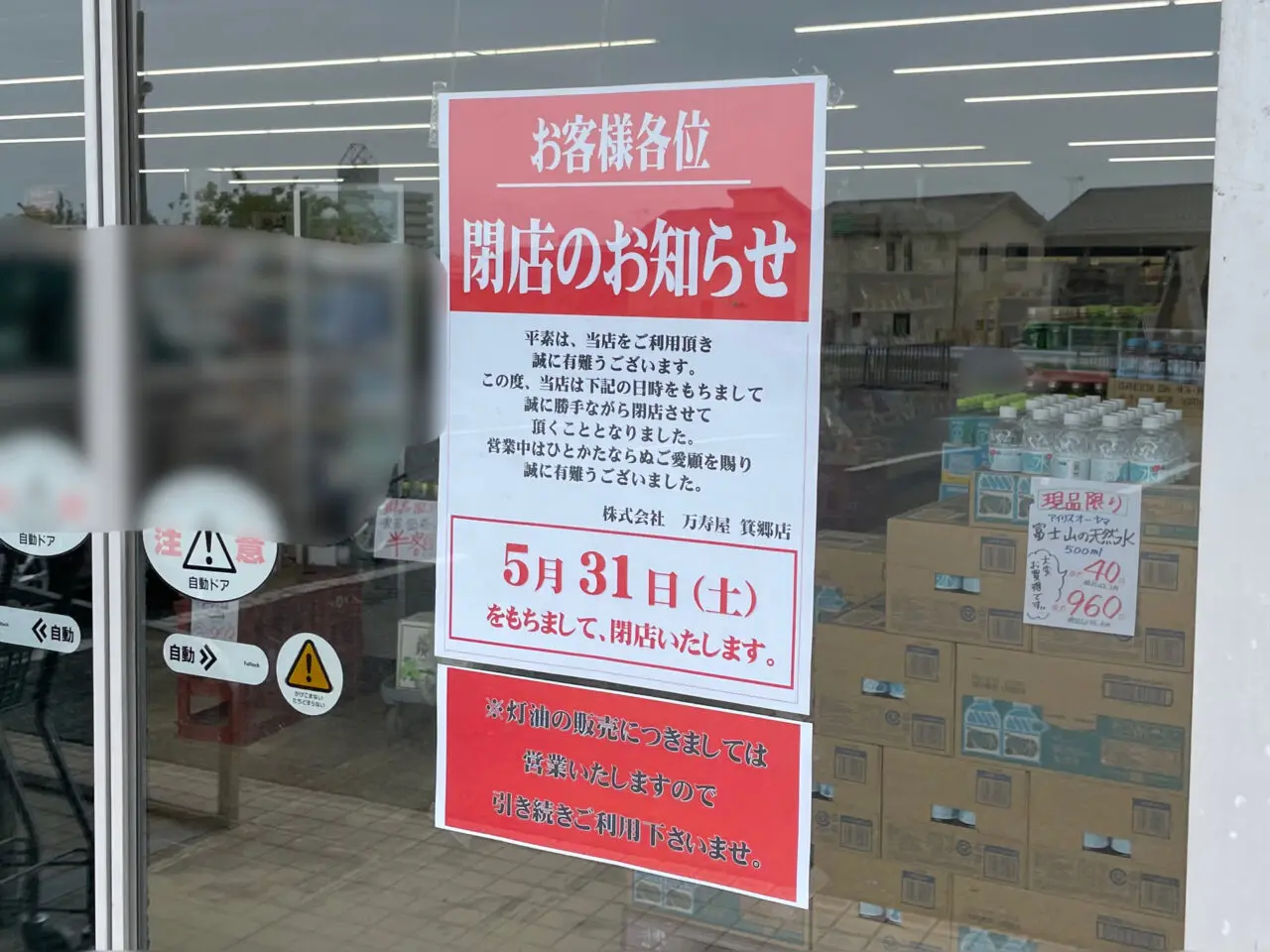 万寿屋_箕郷店_外観04