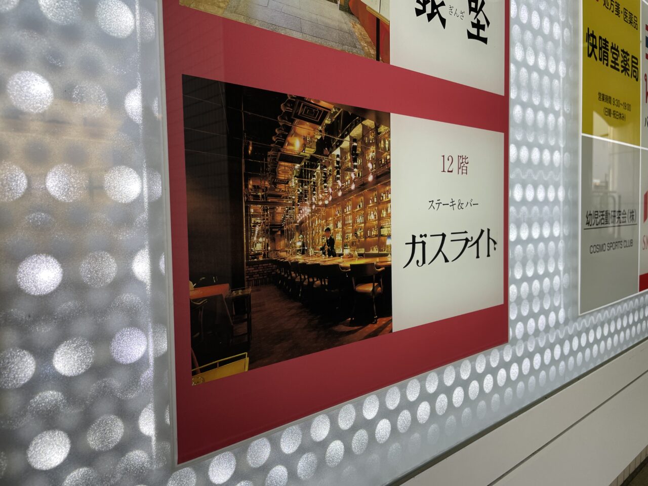 ガスライト_看板01