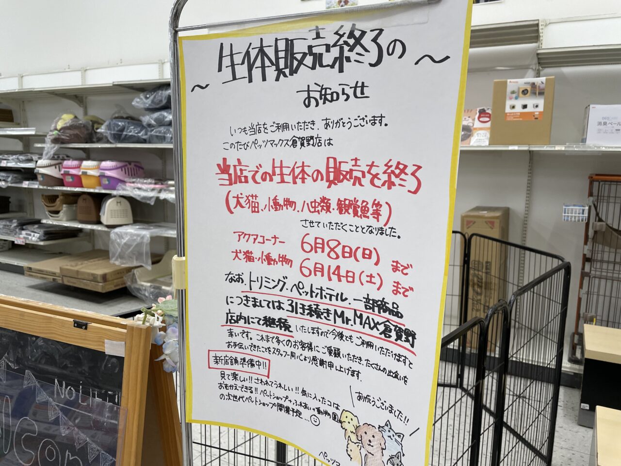 ペッツマックス_倉賀野_外観01