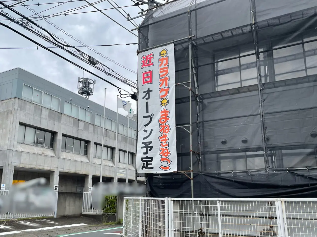 まねきねこ_問屋町_外観0602