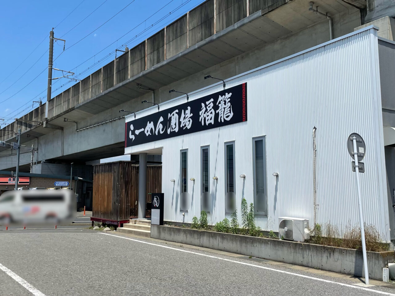 福籠_飯塚店_外観04