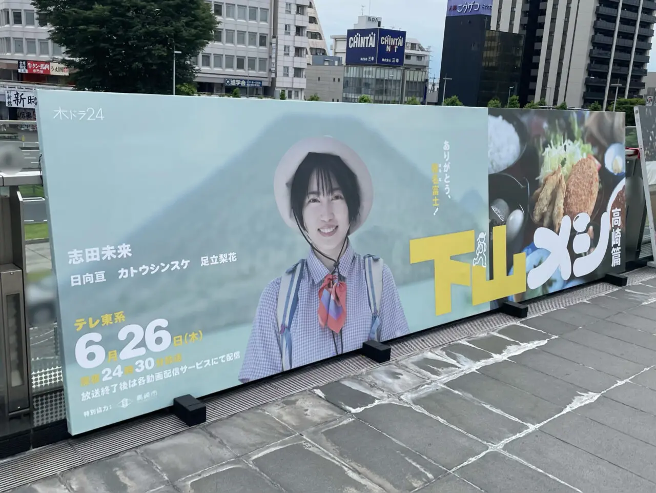 下山メシ_告知04