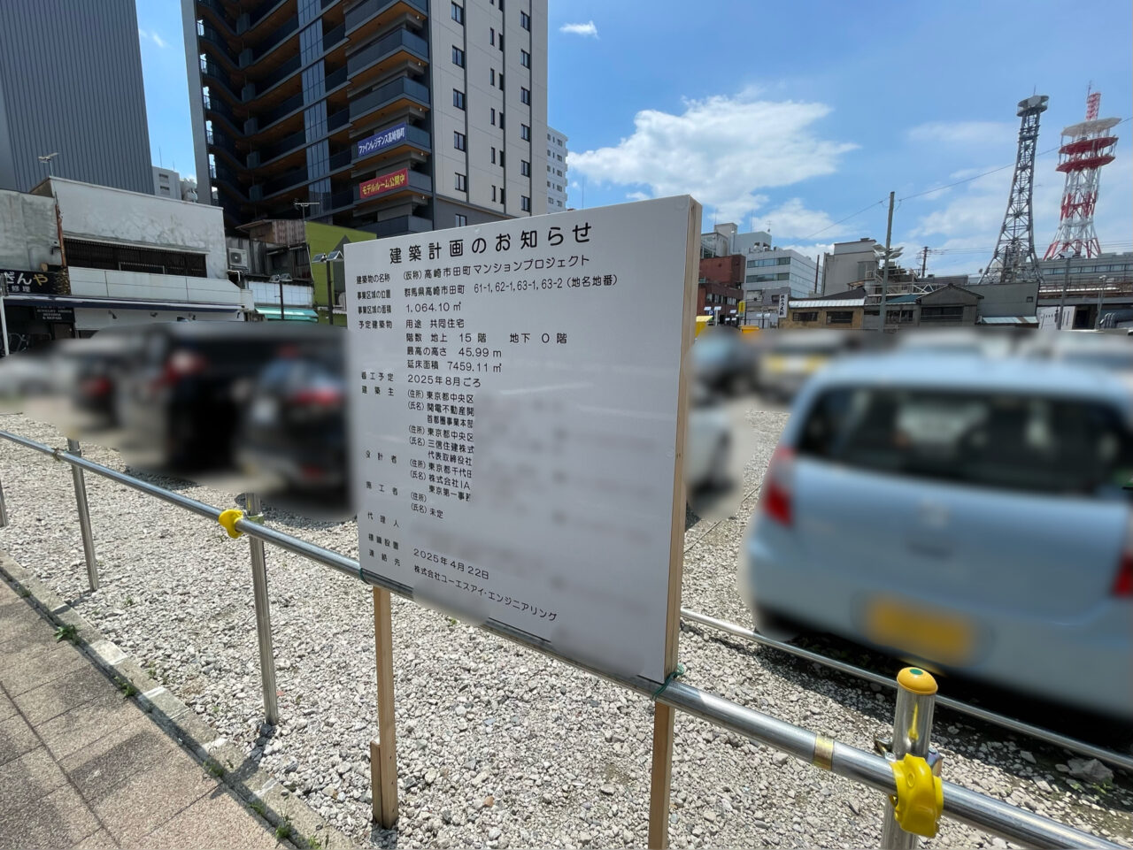 田町_マンションPJ_告知0601
