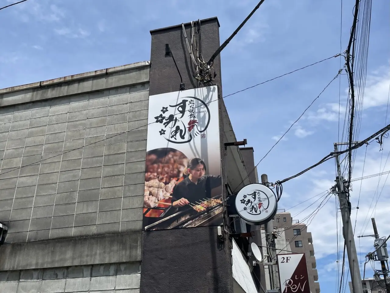 炭火焼鳥すみれ_外観0601
