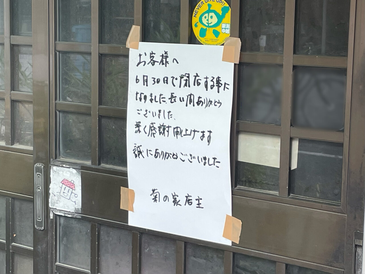 菊乃家_外観05