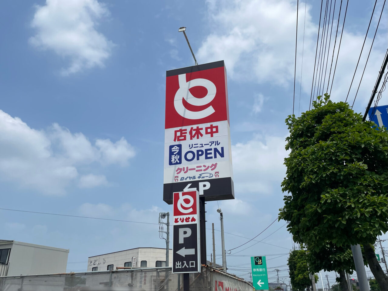 とりせん_豊岡店_外観0705