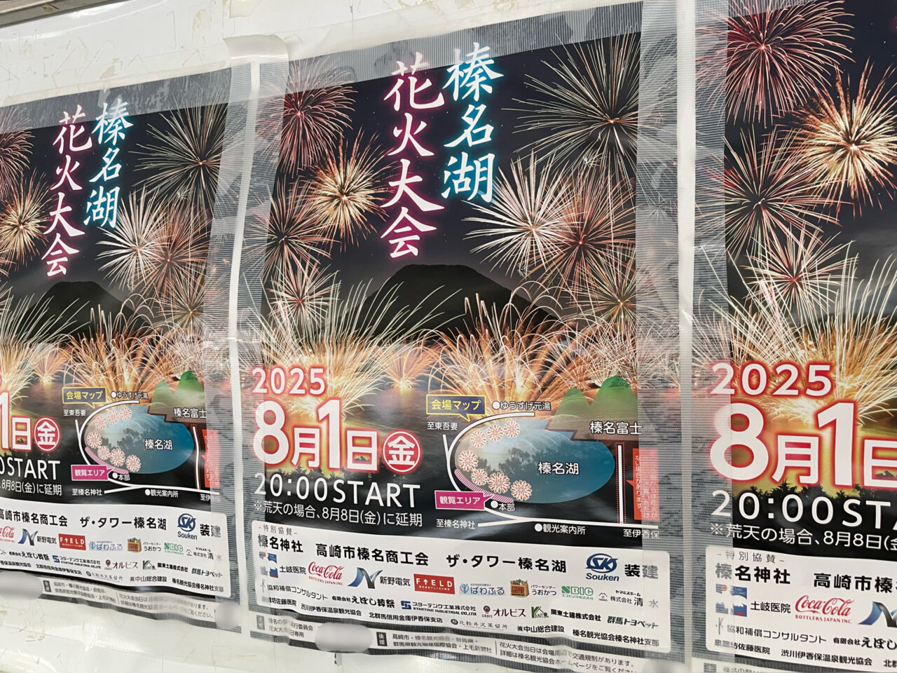 榛名湖_花火大会2025_告知01