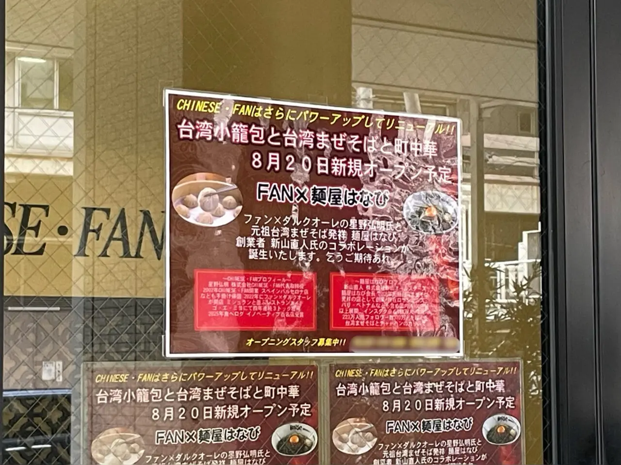 FAN_麵屋はなび_外観04
