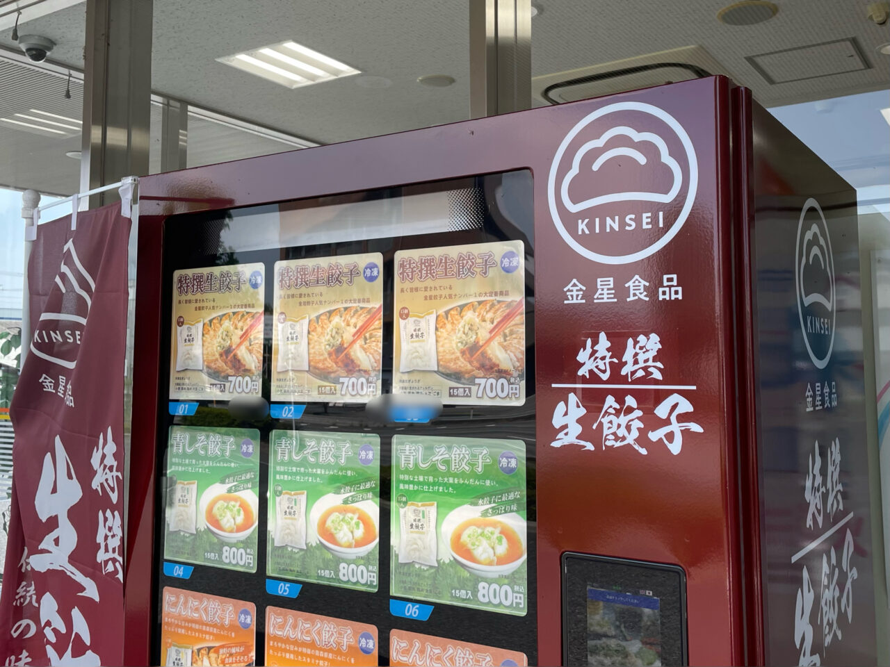 金星食品_自販機03