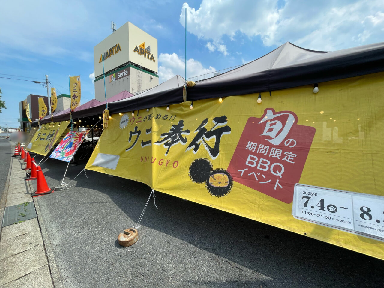 ウニ奉行_アピタ_外観0705