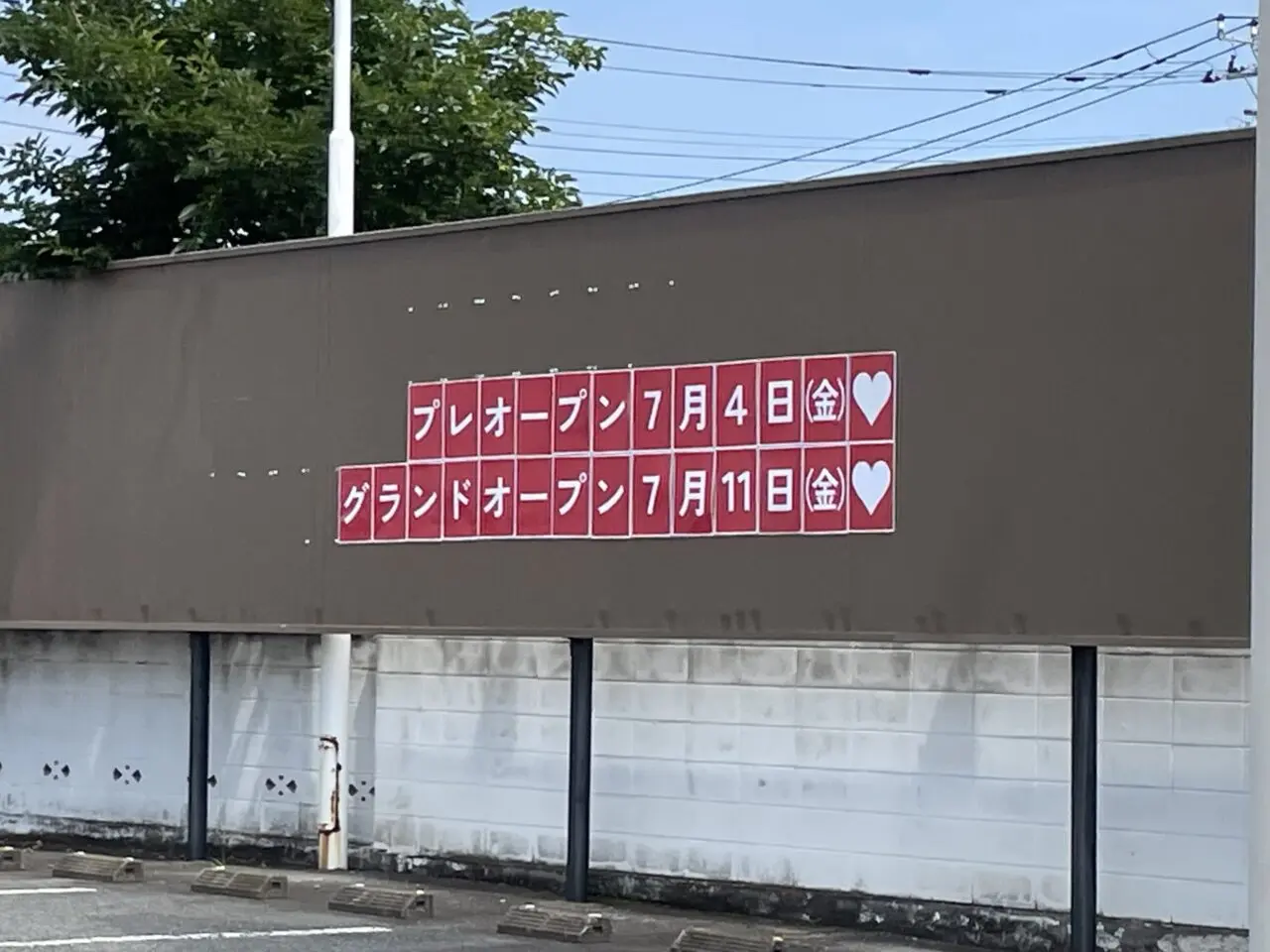 ハートマーケット_下之城_外観04