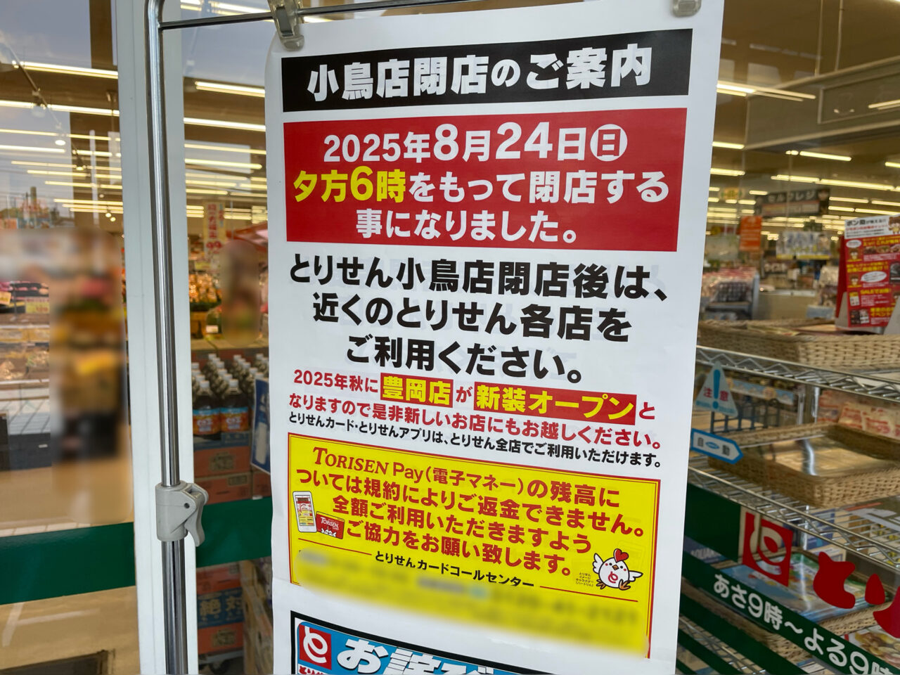 とりせん_小鳥店_外観0804