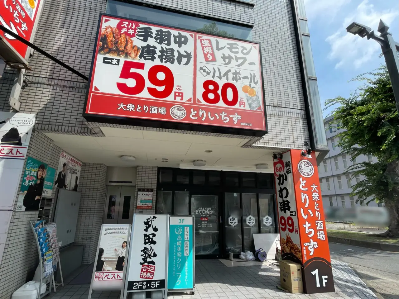 とりいちず_外観0805