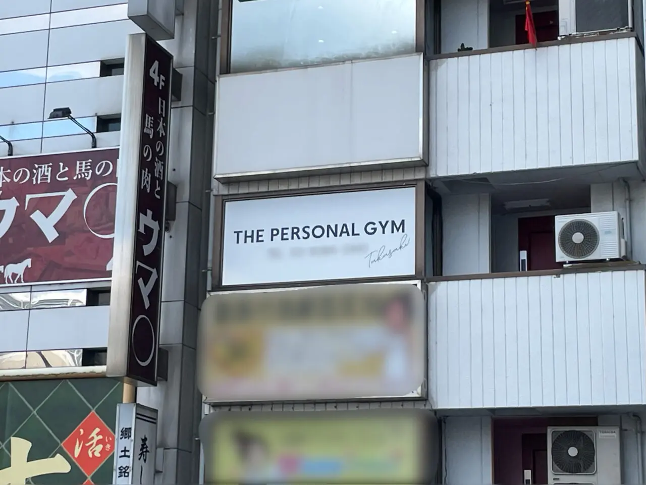 THE_PERSONAL_GYM_外観0804