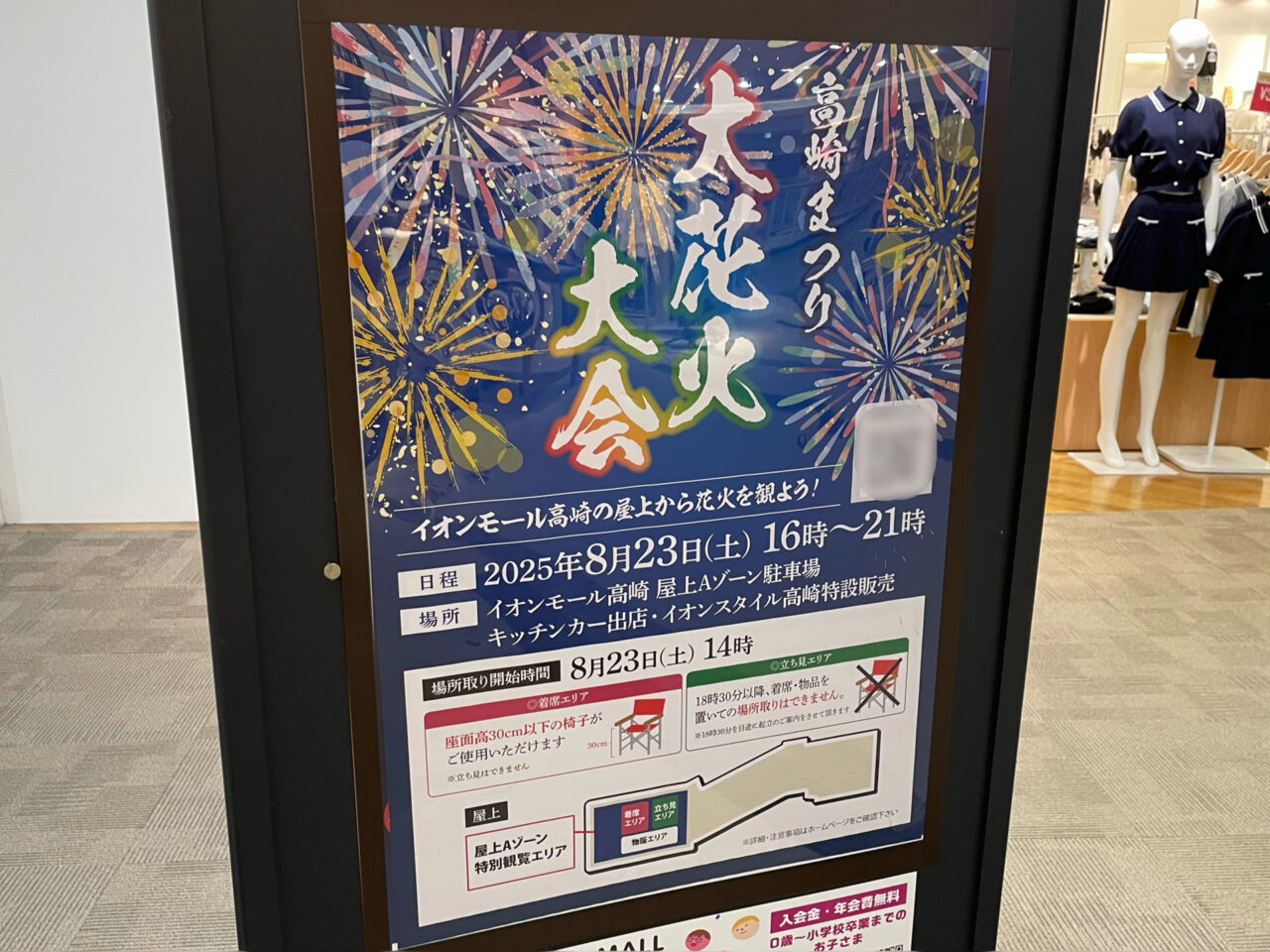 高崎まつり_イオン屋上_告知01