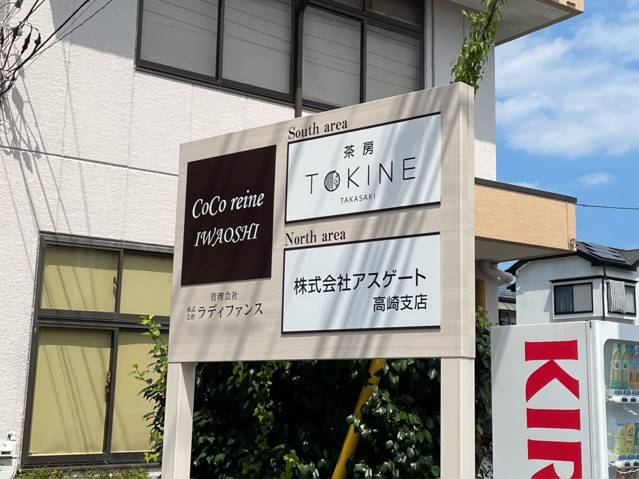 茶房TOKINE_外観0802