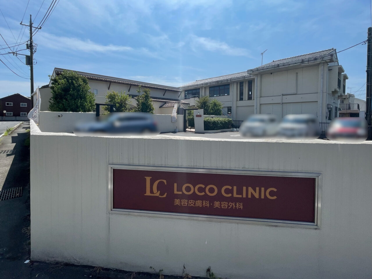 LOCO_CLINIC_問屋町_外観02