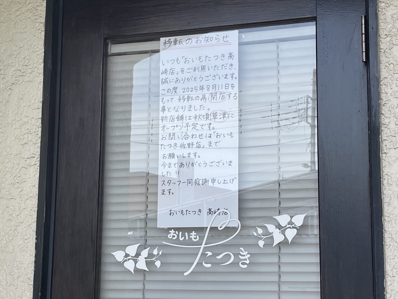 おいもたつき_外観0801