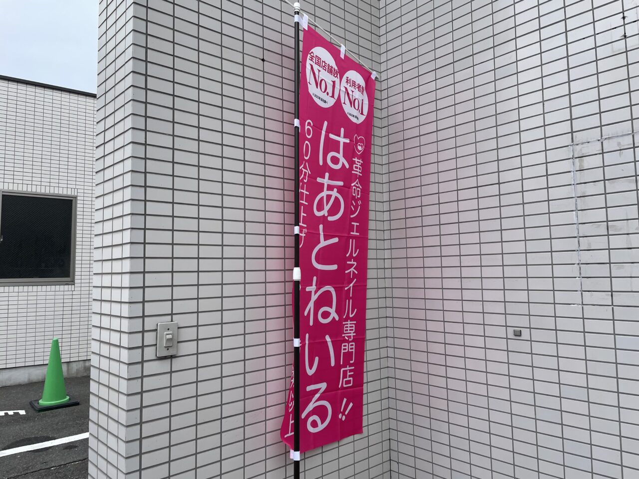 Heartnail_江木町_外観05