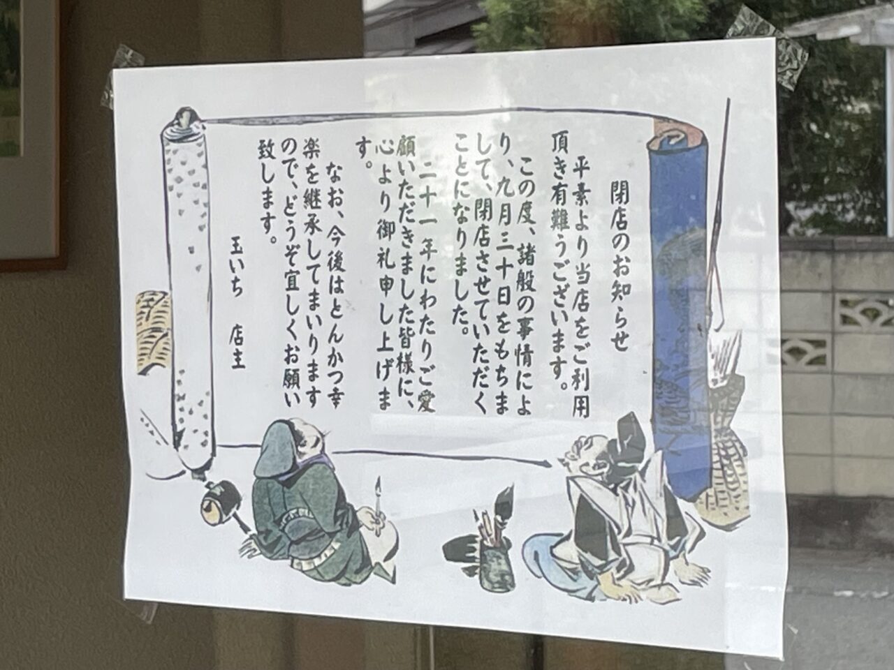 玉いち_告知01