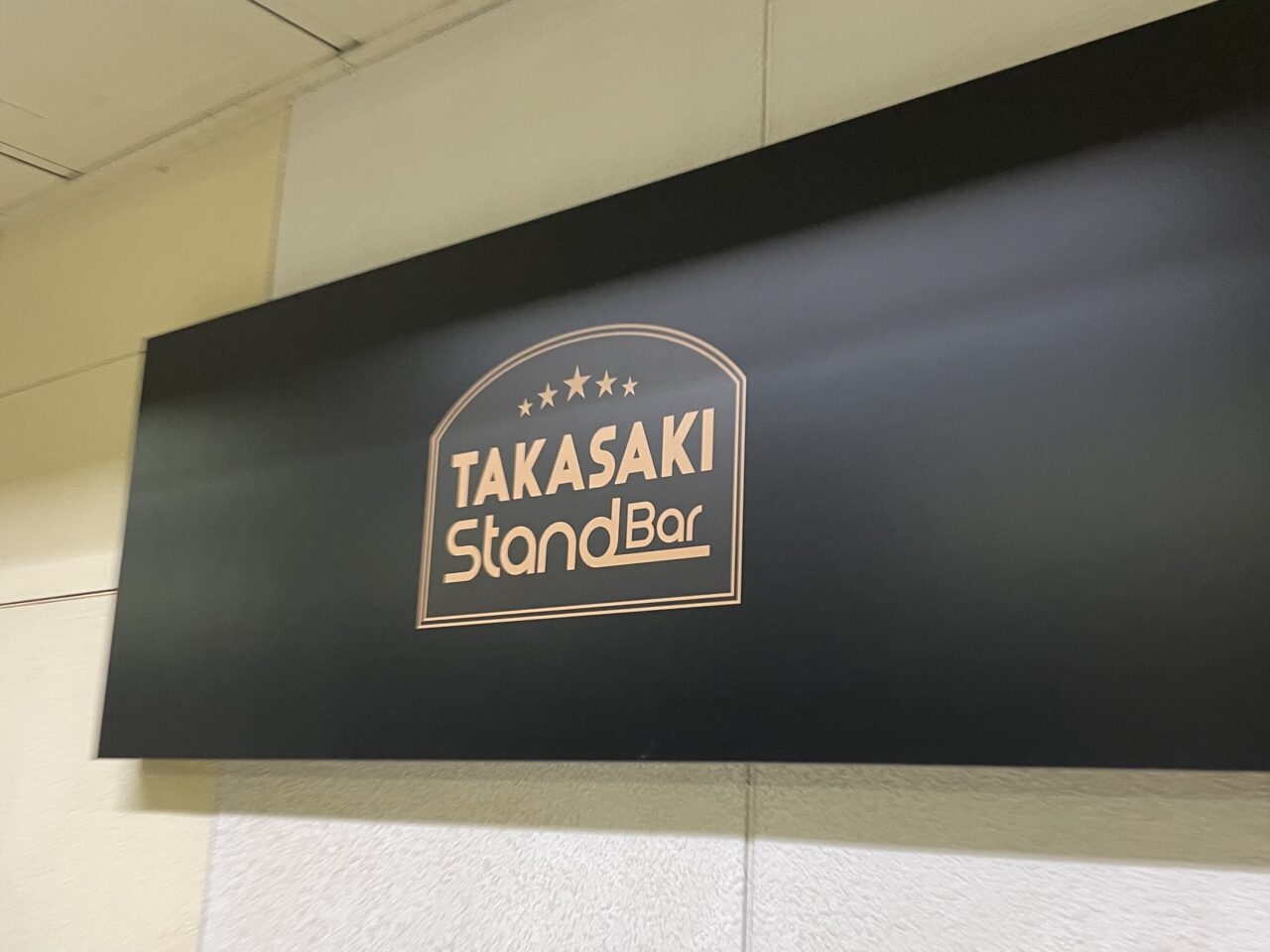 Takasaki_Standbar_外観07