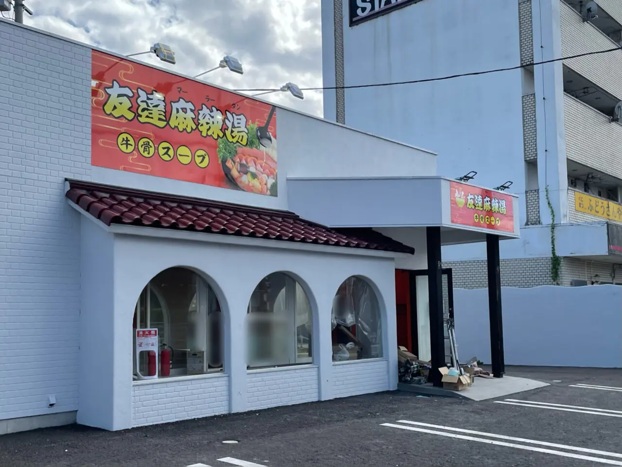 友達麻辣湯_外観04