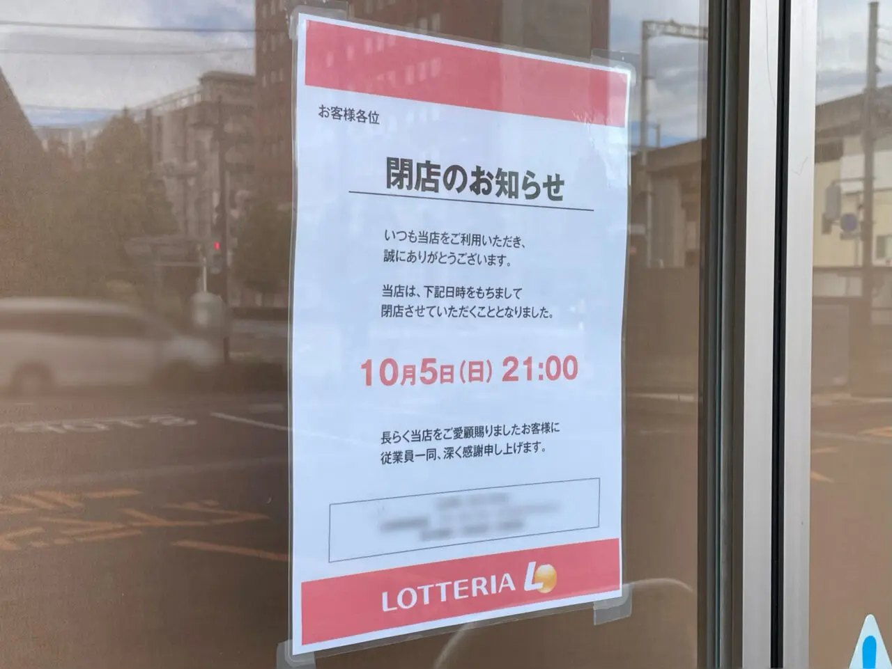 ロッテリア_高崎店_外観1007